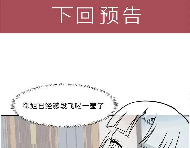 第63话 极速按摩！ 第85页