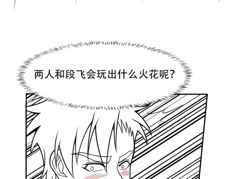 第63话 极速按摩！ 第89页