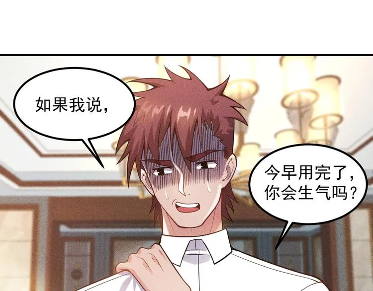 第64话 借刀杀人苏小雅 第11页