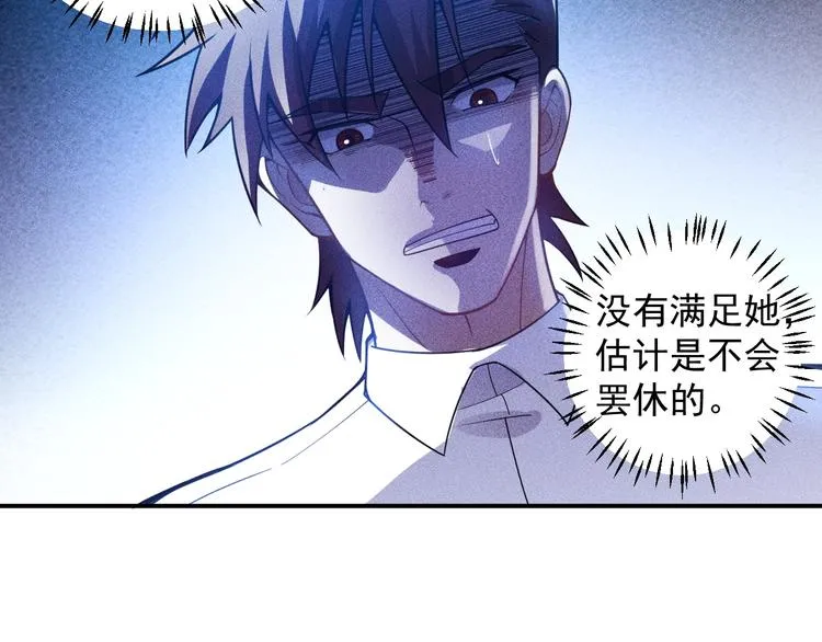 第64话 借刀杀人苏小雅 第13页
