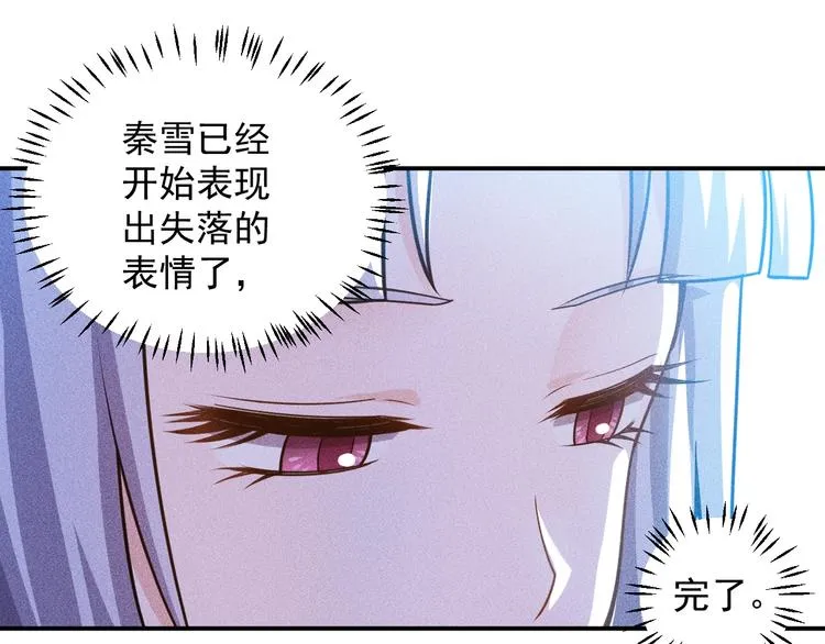 第64话 借刀杀人苏小雅 第14页