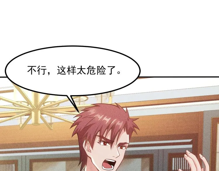 第64话 借刀杀人苏小雅 第21页