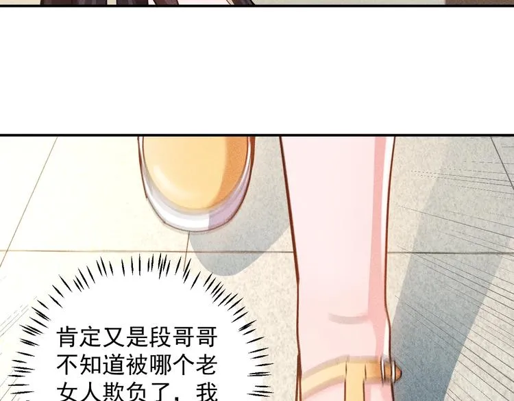 第64话 借刀杀人苏小雅 第31页