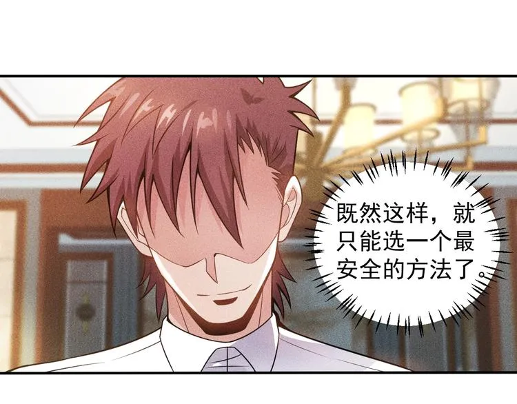 第64话 借刀杀人苏小雅 第33页