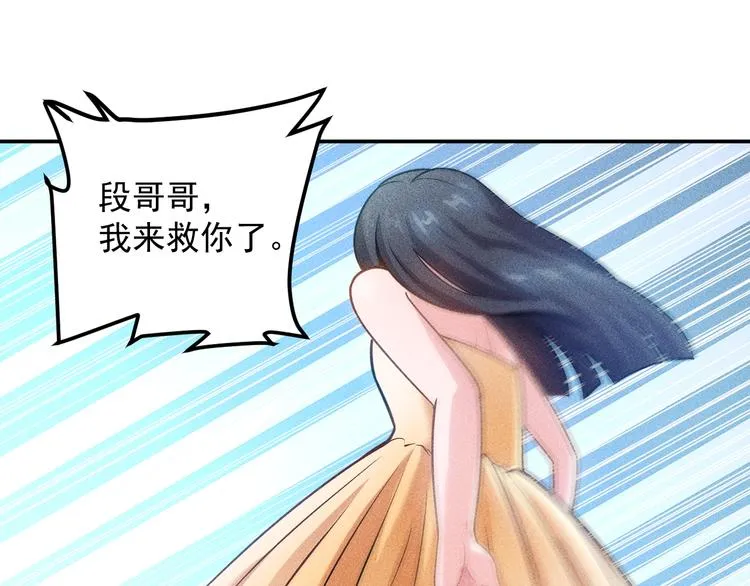 第64话 借刀杀人苏小雅 第34页