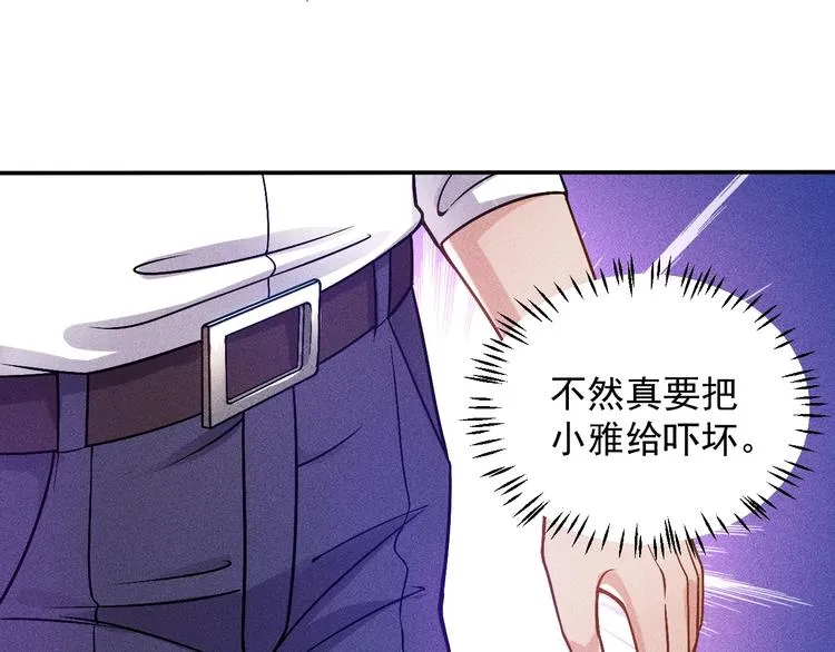 第64话 借刀杀人苏小雅 第45页