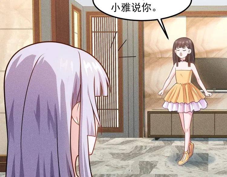 第64话 借刀杀人苏小雅 第49页