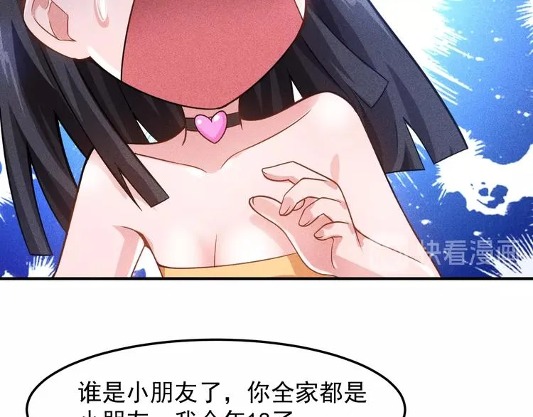 第64话 借刀杀人苏小雅 第59页