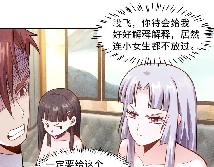 第64话 借刀杀人苏小雅 第61页
