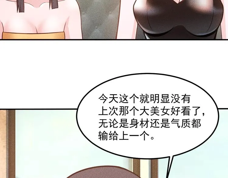 第64话 借刀杀人苏小雅 第64页