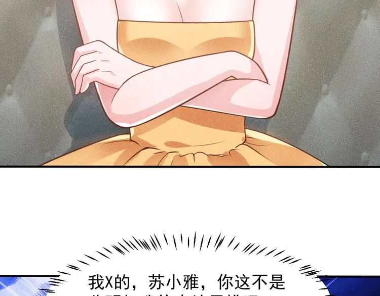 第64话 借刀杀人苏小雅 第66页