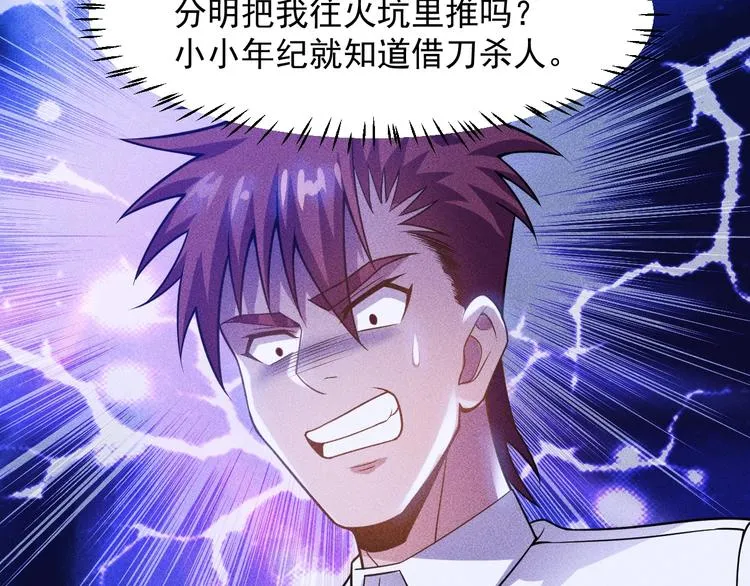 第64话 借刀杀人苏小雅 第67页
