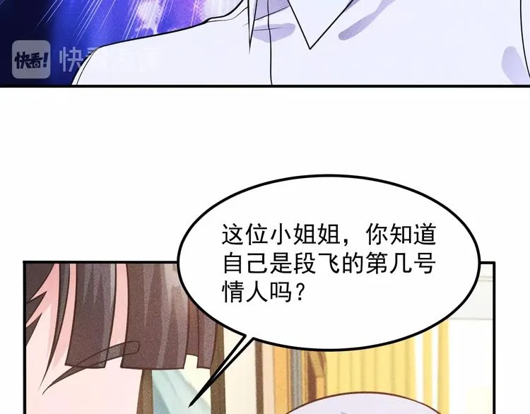 第64话 借刀杀人苏小雅 第68页