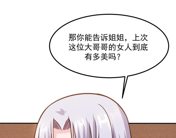 第64话 借刀杀人苏小雅 第74页