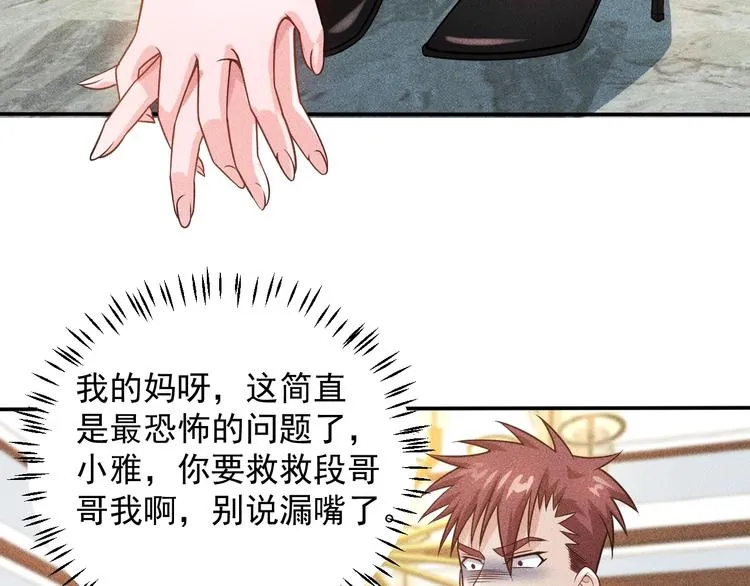 第64话 借刀杀人苏小雅 第77页