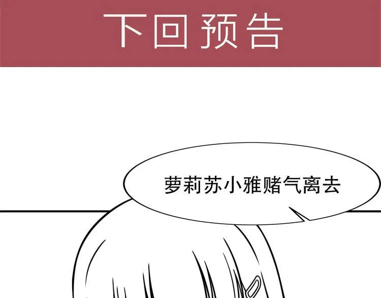 第64话 借刀杀人苏小雅 第82页