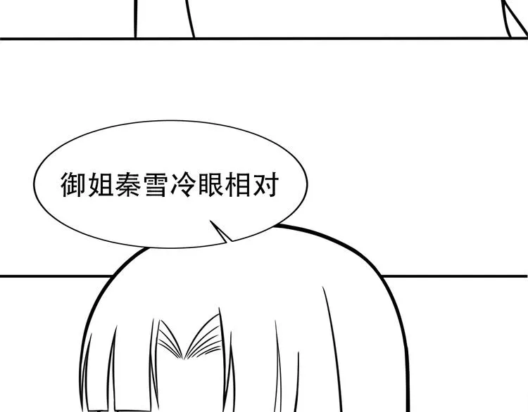 第64话 借刀杀人苏小雅 第84页