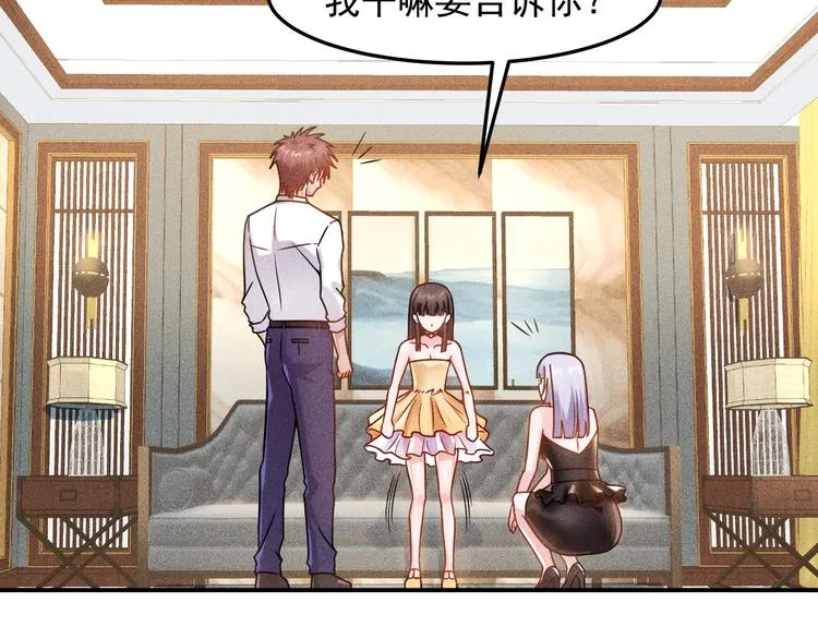 第65话 生气了！ 第6页
