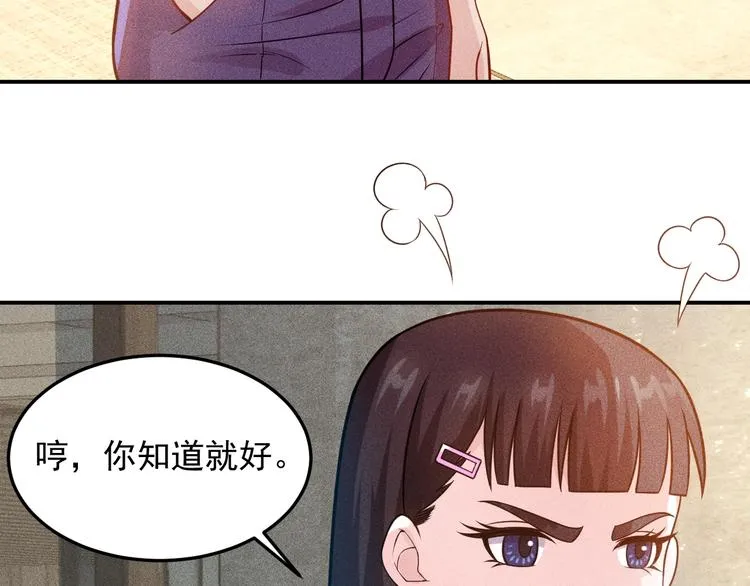 第65话 生气了！ 第43页