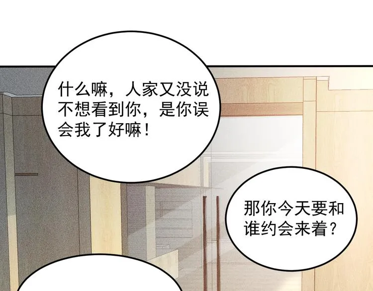 第65话 生气了！ 第54页