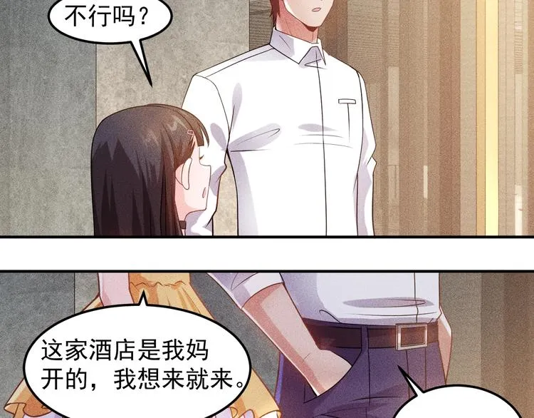 第65话 生气了！ 第56页