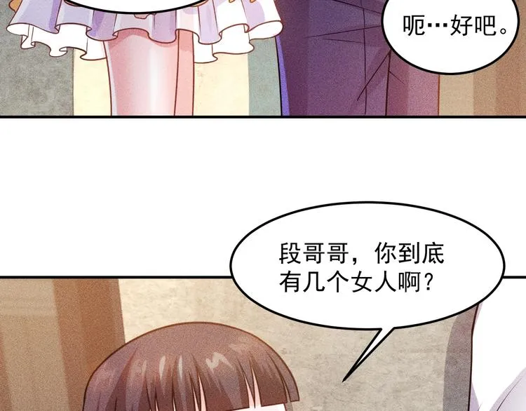 第65话 生气了！ 第57页