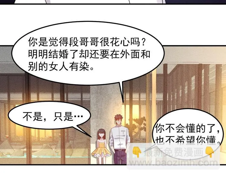 第65话 生气了！ 第60页
