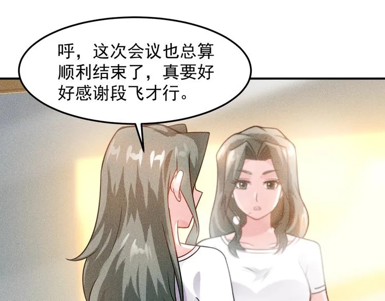 第65话 生气了！ 第67页
