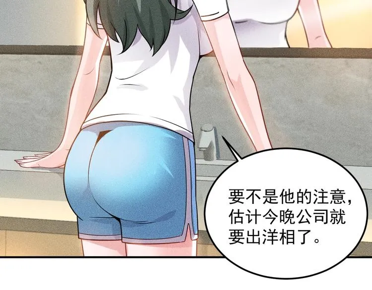 第65话 生气了！ 第68页