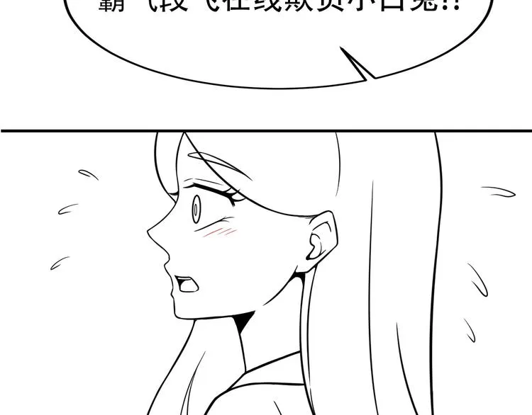 第65话 生气了！ 第75页