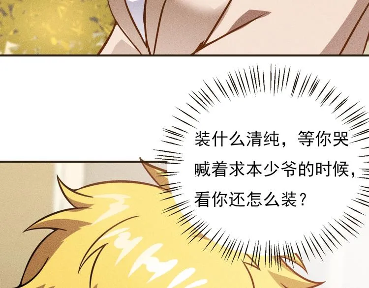 第66话 冤家！ 第12页