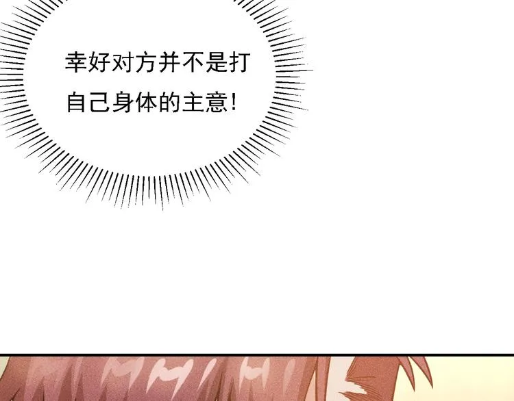 第66话 冤家！ 第44页