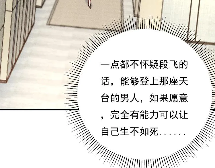 第66话 冤家！ 第70页