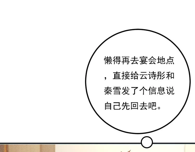 第66话 冤家！ 第74页