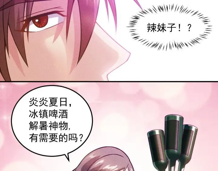 第67话 暴躁的卖酒女 第7页