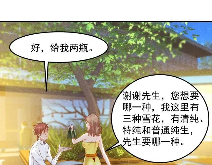 第67话 暴躁的卖酒女 第11页
