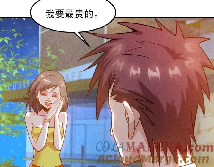 第67话 暴躁的卖酒女 第13页