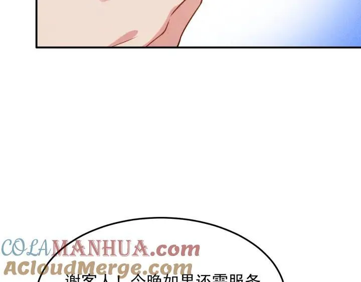 第67话 暴躁的卖酒女 第25页