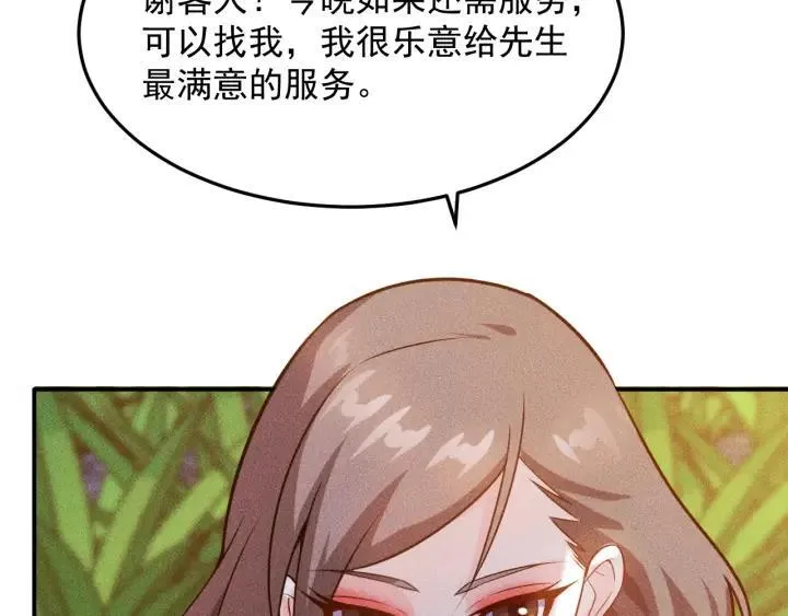 第67话 暴躁的卖酒女 第26页