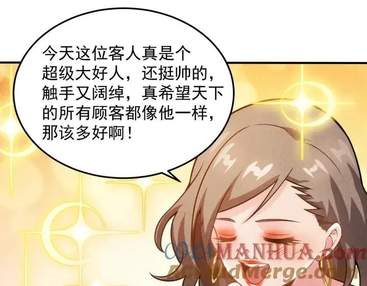 第67话 暴躁的卖酒女 第33页