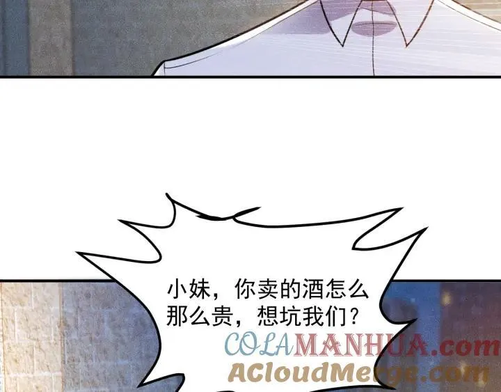 第67话 暴躁的卖酒女 第37页