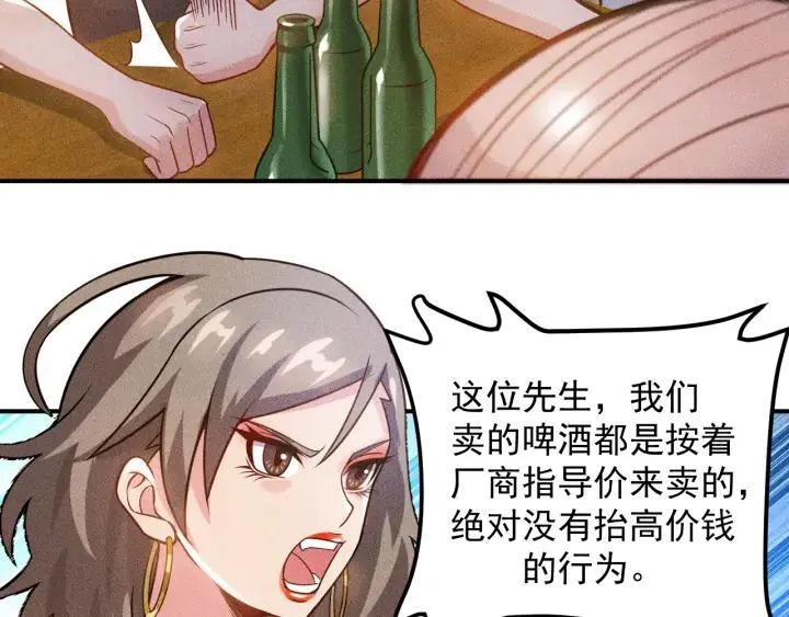 第67话 暴躁的卖酒女 第39页