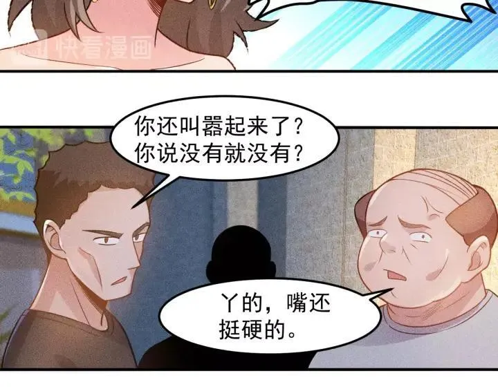 第67话 暴躁的卖酒女 第40页