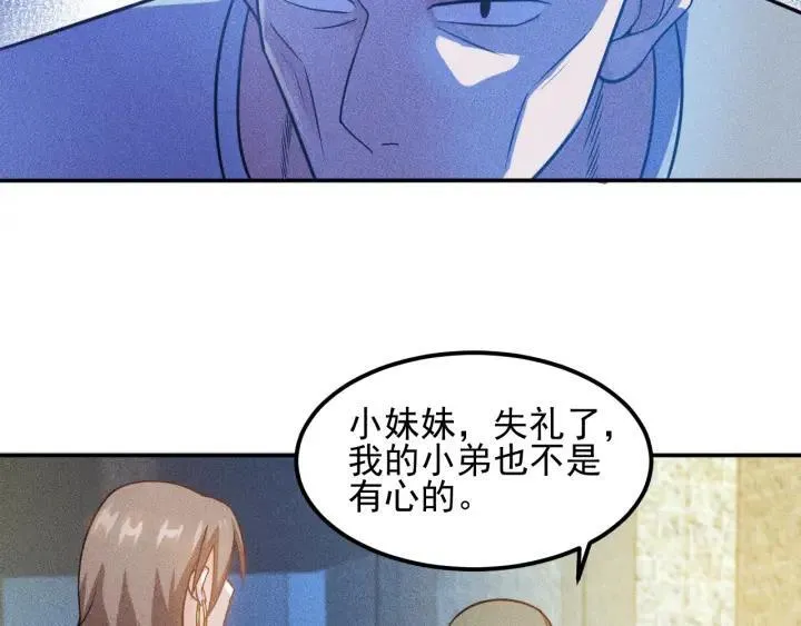 第67话 暴躁的卖酒女 第43页