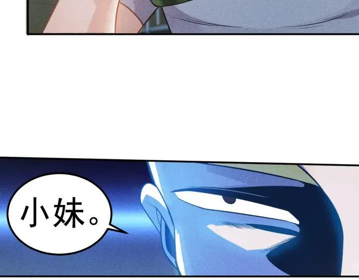 第67话 暴躁的卖酒女 第47页