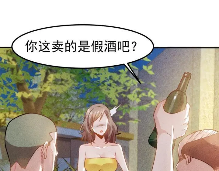 第67话 暴躁的卖酒女 第48页