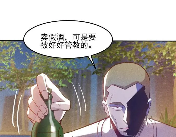 第67话 暴躁的卖酒女 第50页