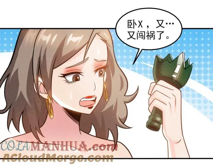 第67话 暴躁的卖酒女 第61页