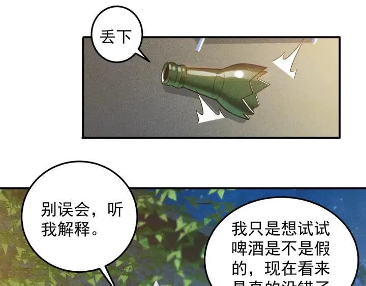第67话 暴躁的卖酒女 第62页