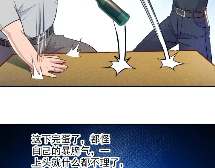 第67话 暴躁的卖酒女 第66页